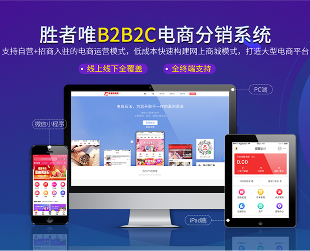 b2b2c电商分销系统